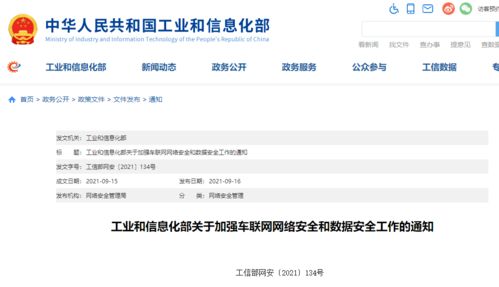 工信部發(fā)文加強(qiáng)車聯(lián)網(wǎng)安全監(jiān)管，驅(qū)動(dòng)網(wǎng)絡(luò)與信息安全軟件開發(fā)升級(jí)